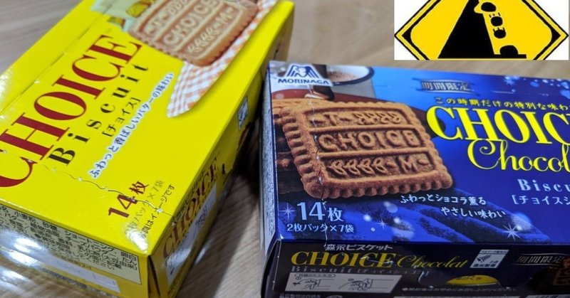 お菓子の新フレーバーはおトクか デザイン思考と本質追究を楽しもう Note お菓子の新フレーバーはおトクか デザイン思考と本質追究を楽しもう Note