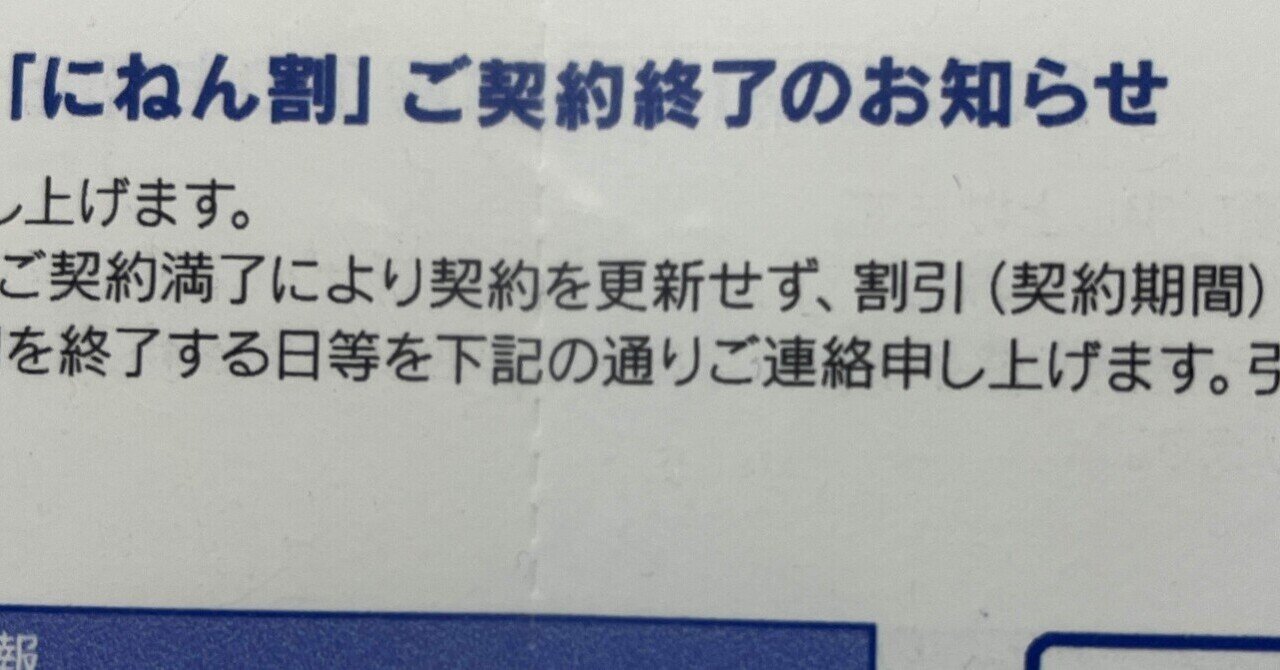 ネットで注文 NTT東日本の「にねん割」終了に対応中｜辻六道🥚 ルアー・フライ