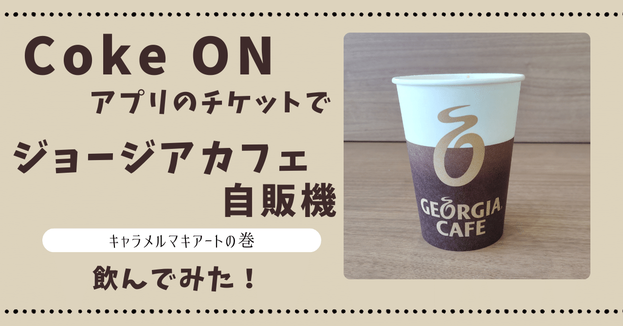 レトロ ジョージア コーヒー自販機 CW24-R2 24本入り ジョージア