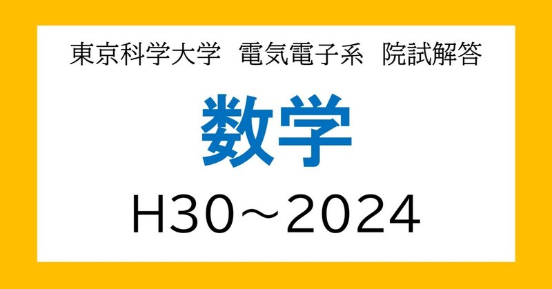 東京工業大学情報理工学院大学院試解答【確率】|miya 東京工業大学情報理工学院大学院試解答【確率】|miya