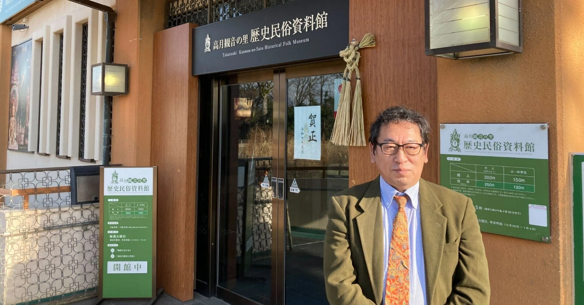 経営者を支えた信仰 世紀を超える経営者魂(スピリツト)の源泉 高月観音の里歴史民俗資料館【佐々木悦也さん】｜北近江の暮らし文化