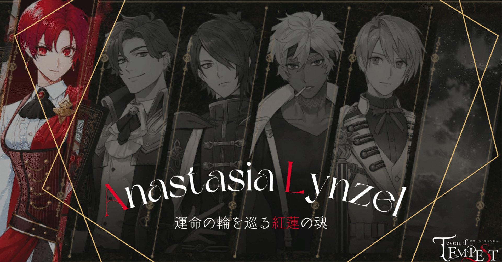 even if TEMPEST 宵闇にかく語りき魔女_プロローグ｜ソル