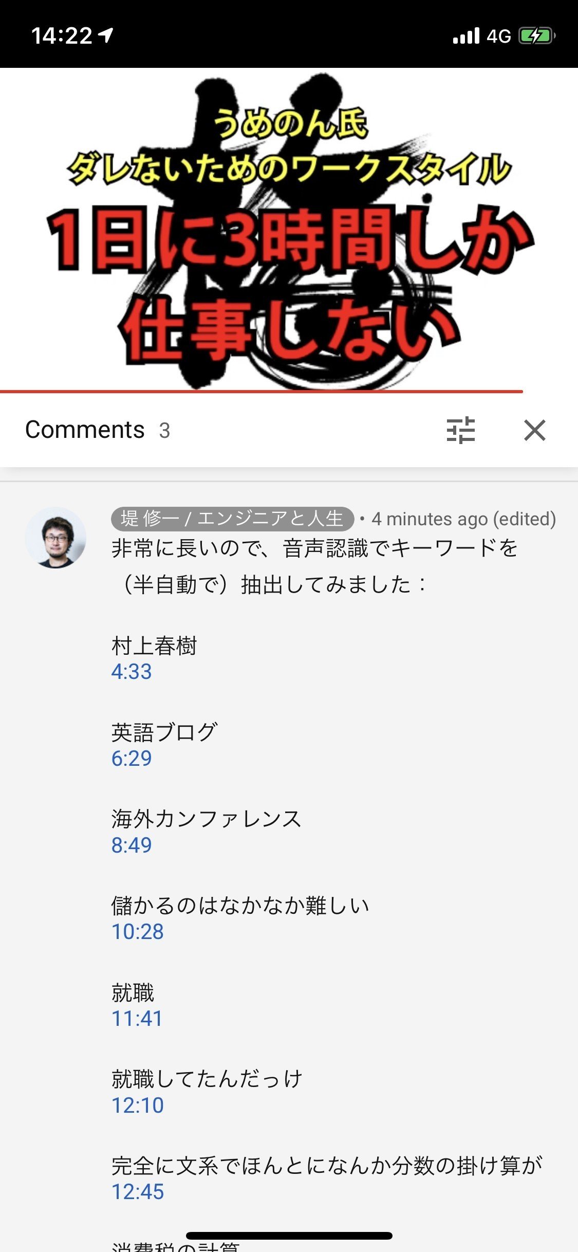 YouTubeコメント欄で特定の時間まで飛ぶリンクを半自動生成する｜shu223