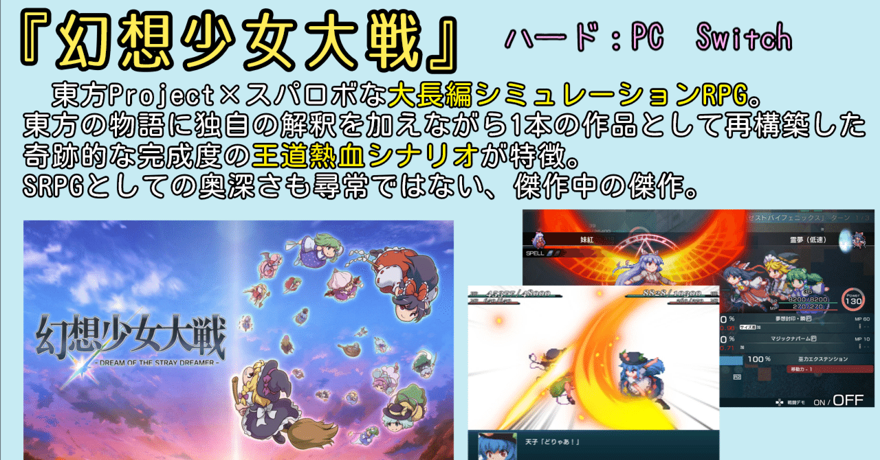 告知】『幻想少女大戦』のセールが始まったので、布教用の