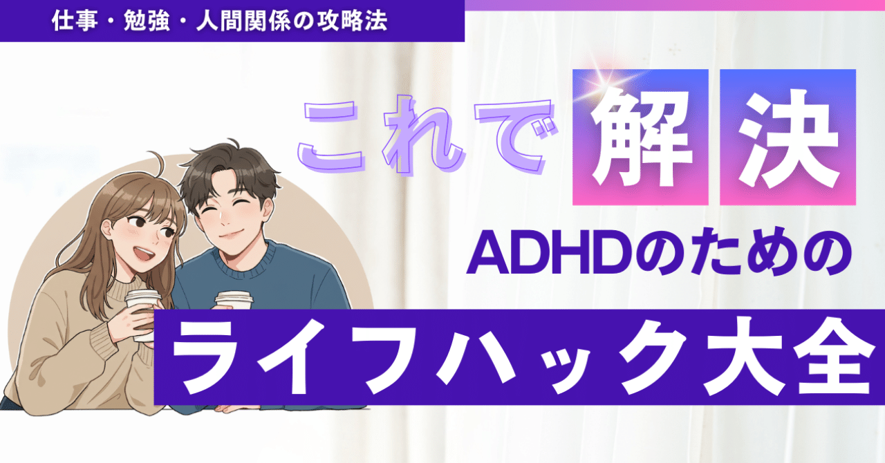 ADHDサクセスストーリー―明るく生きるヒント集 ADHDサクセスストーリー 明るく生きるヒント集 - メルカリ
