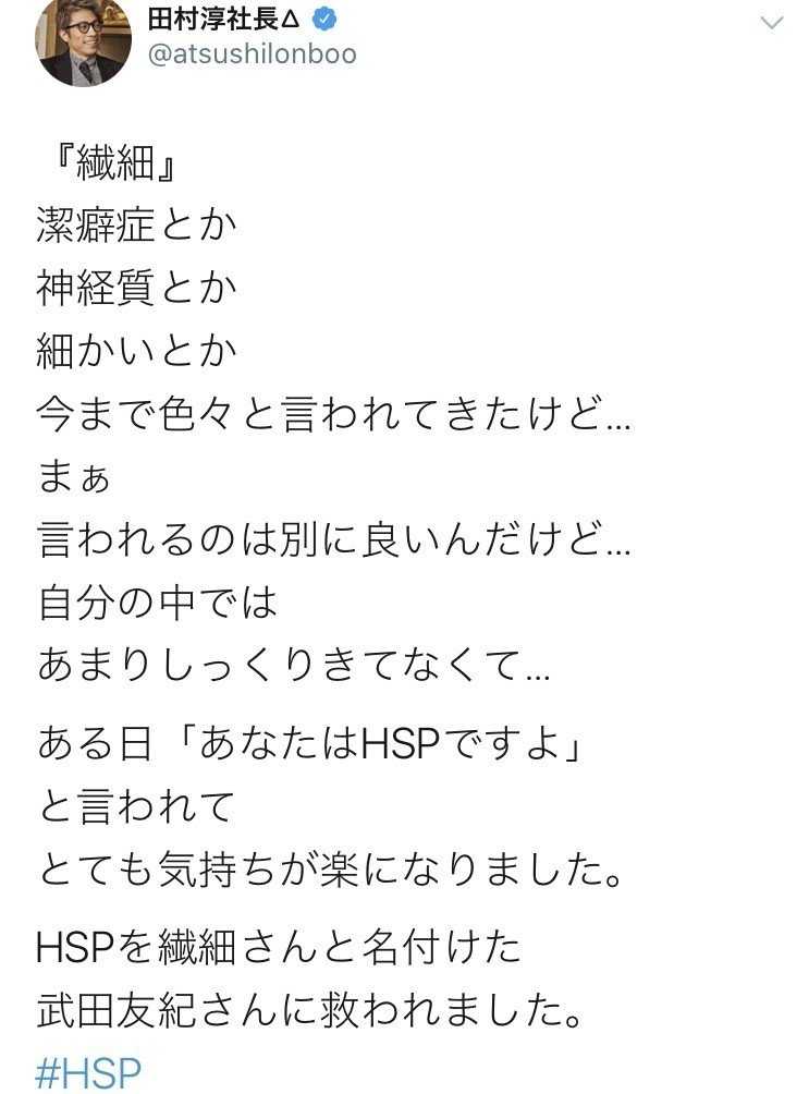 ロンブー 淳 hsp