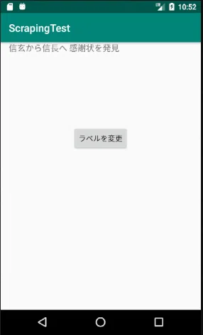 Javaでandroidアプリ開発 Webスクレイピング初心者 Tamurasann Note