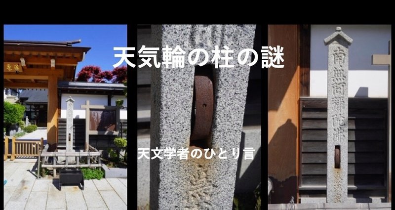 銀河鉄道の夜』天気輪の柱とは何か？ ー 天文学者のひとり言
