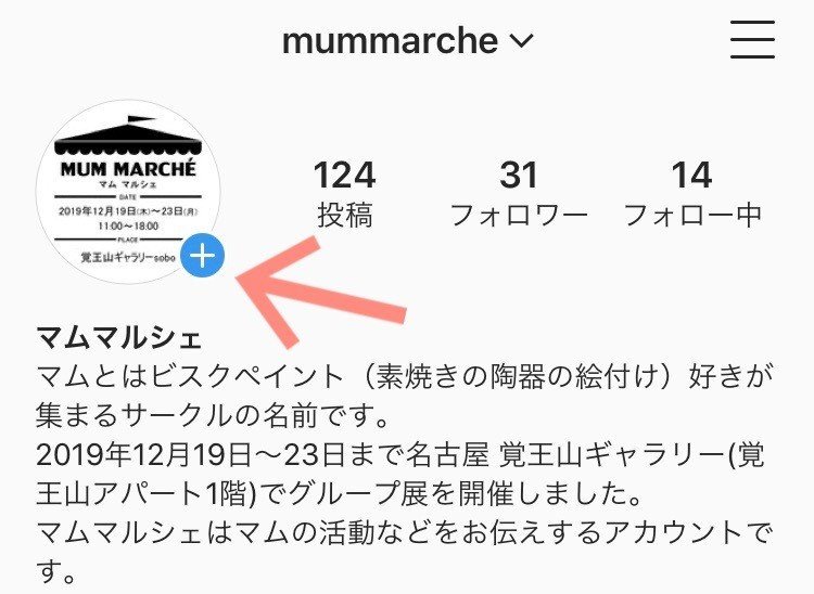 Instagramで投稿を共有する方法1 Suna Note
