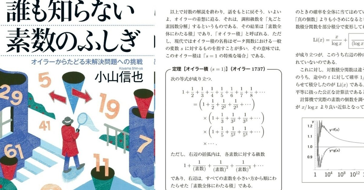 円周率・その6：誰も知らない素数のふしぎ｜Shimamura, T. 島村徹郎