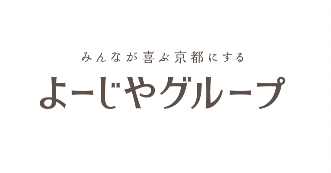 おみやげの店」から「おなじみの店」へ リブランディングを行います
