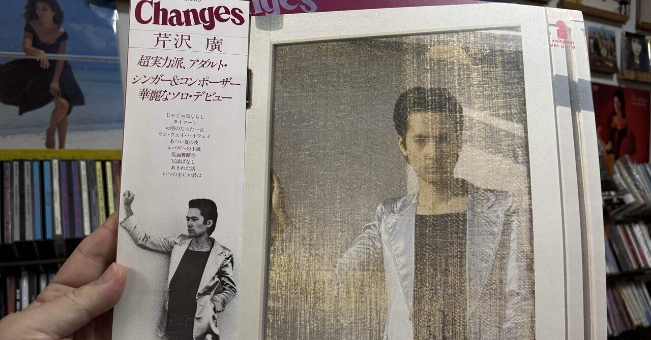 芹澤廣（芹澤廣明）『Changes』1978年｜BadBad Daddy