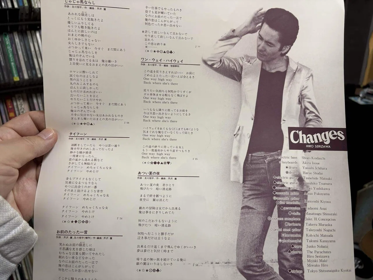 芹澤廣（芹澤廣明）『Changes』1978年｜BadBad Daddy