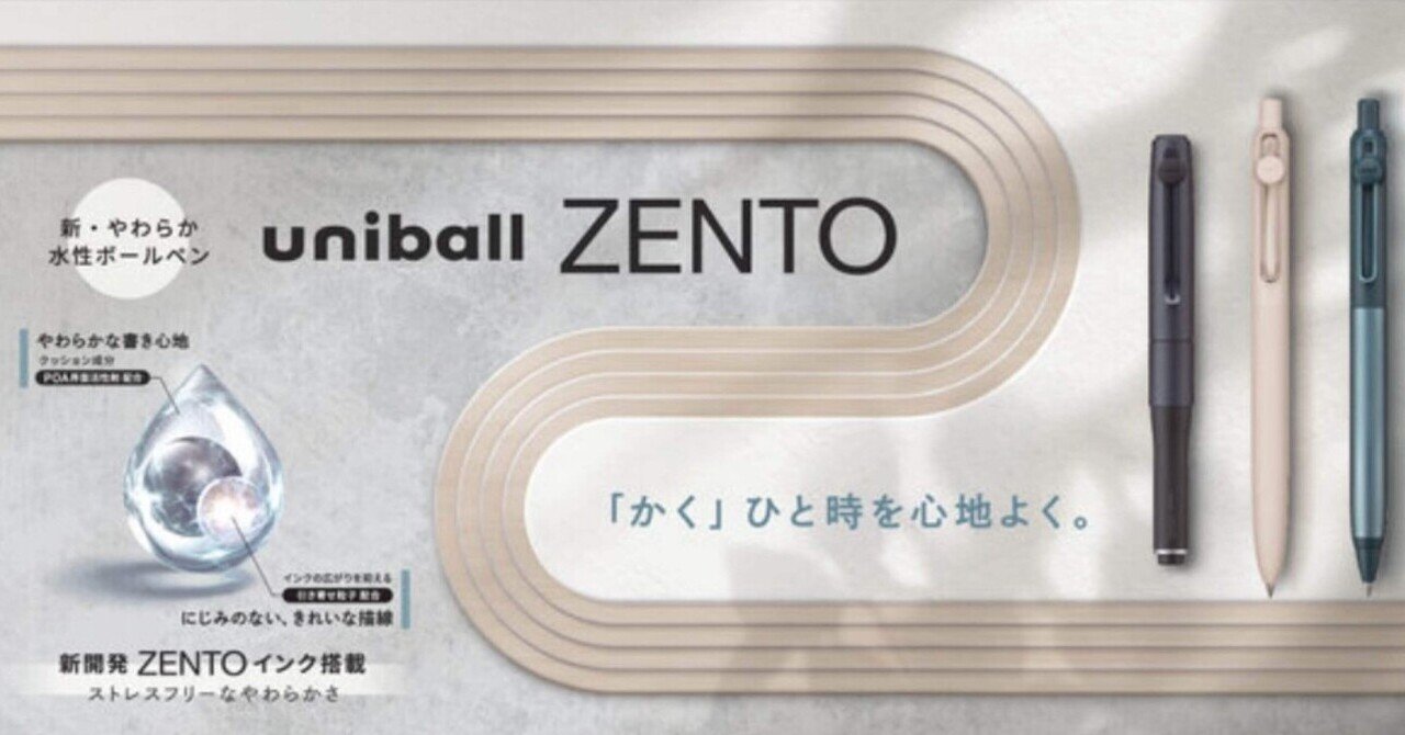 公式の  uniball ZENT 2色セット シグニチャーモデル じ ゼント ユニボール 筆記具