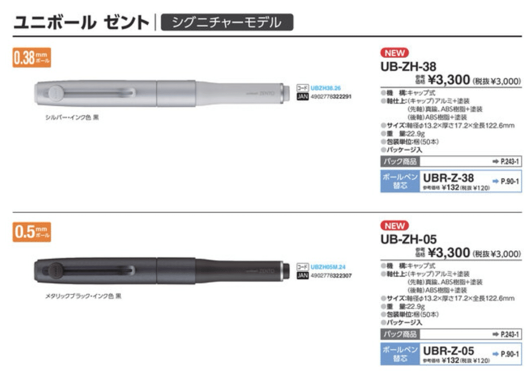【人気No.1】 シグニチャー難民[三菱鉛筆]ユニボールゼントをどう使うか 筆記具