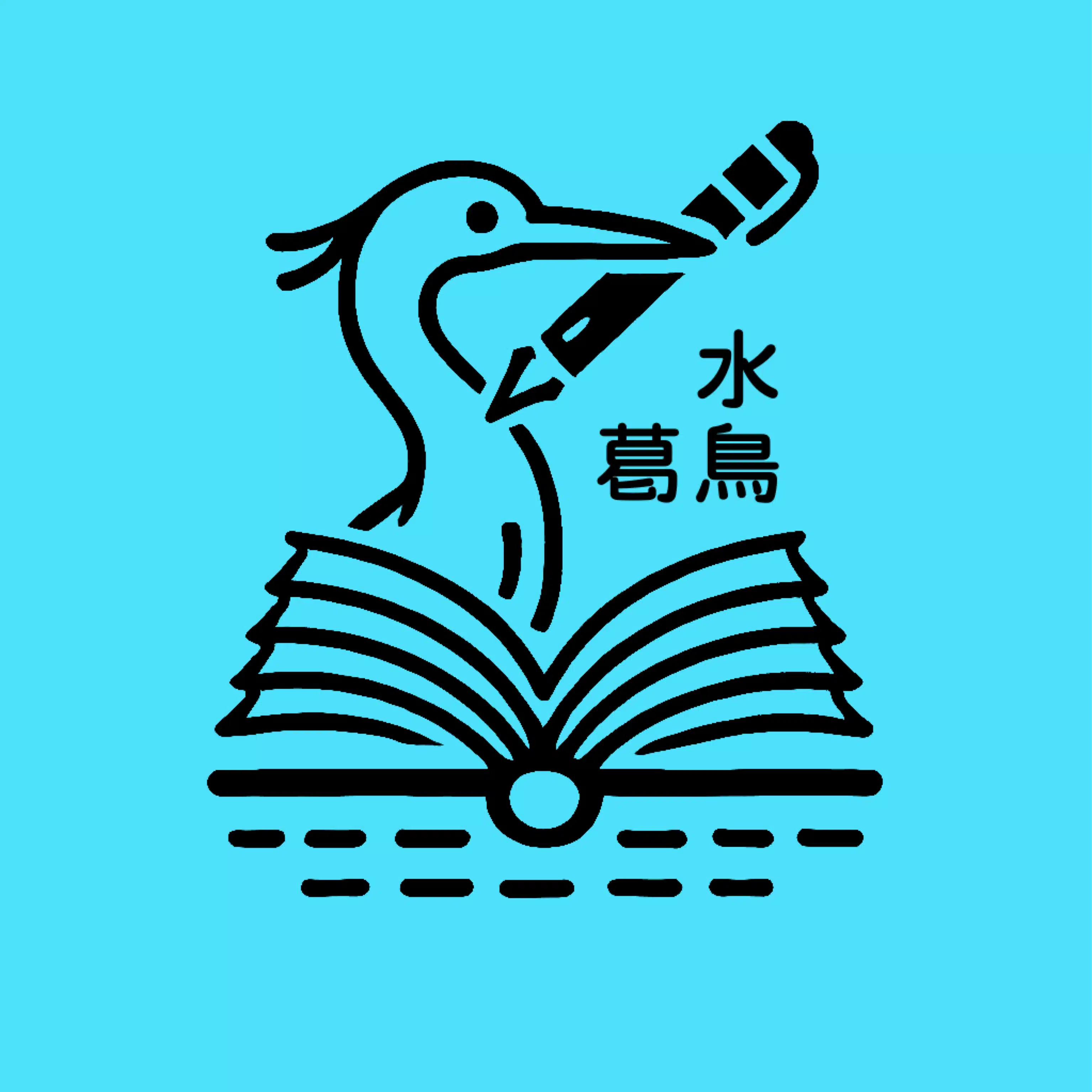 新潮社版『檀一雄全集』目次｜水鳥葛（mizudori kuzu）