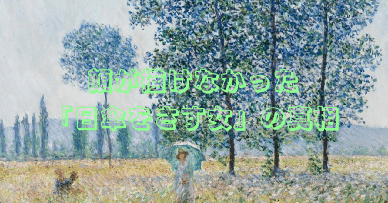 クロード・モネ（1840-1926年）日傘の女［左向き］模写画 日傘の女