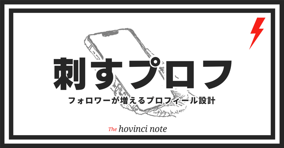 専用ページ 刺すプロフィールの設計ガイド - なぜか選ばれる人の見せ方