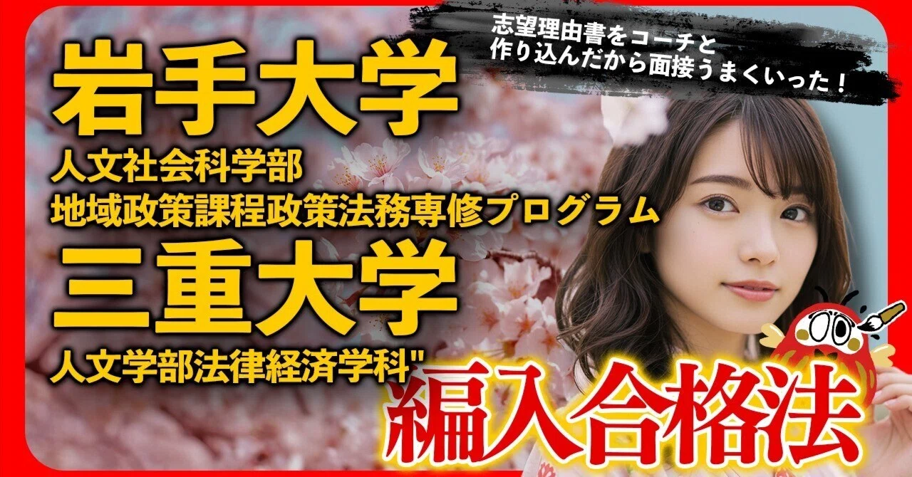 岩手大学 人文社会科学部 地域政策課程 政策法務専修プログラム 三重