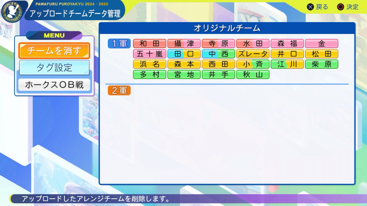 パワプロ　2024-25 パワプロ2024-2025｜パワフルプロ野球2024-2025公式サイト