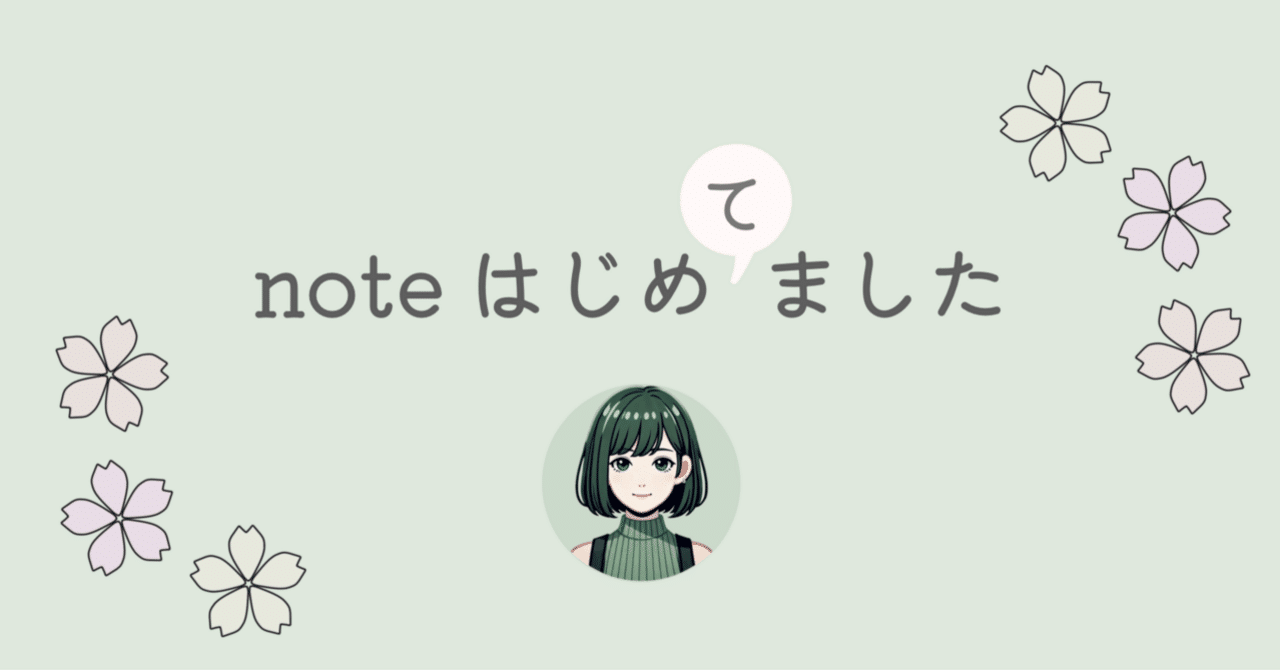 自己紹介 ⋮ noteはじめてました｜あぴ*