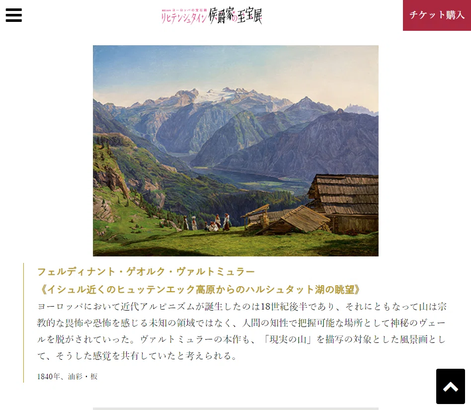 リヒテンシュタイン　侯爵家の至宝展01