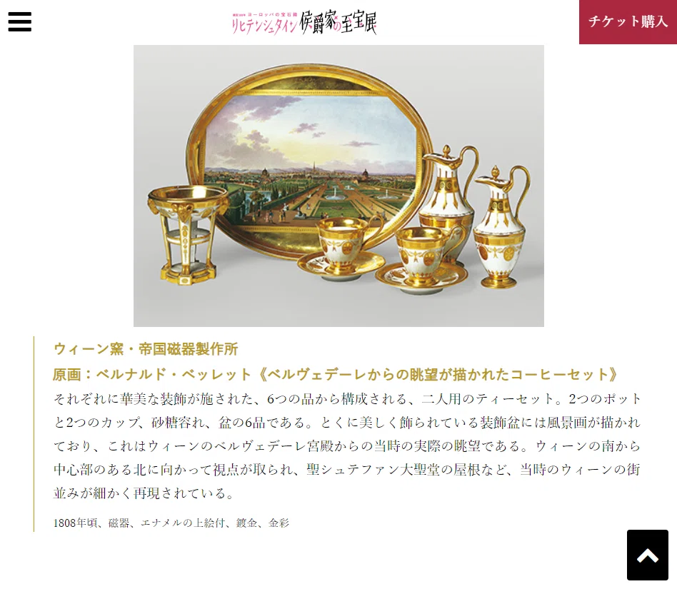 リヒテンシュタイン　侯爵家の至宝展02