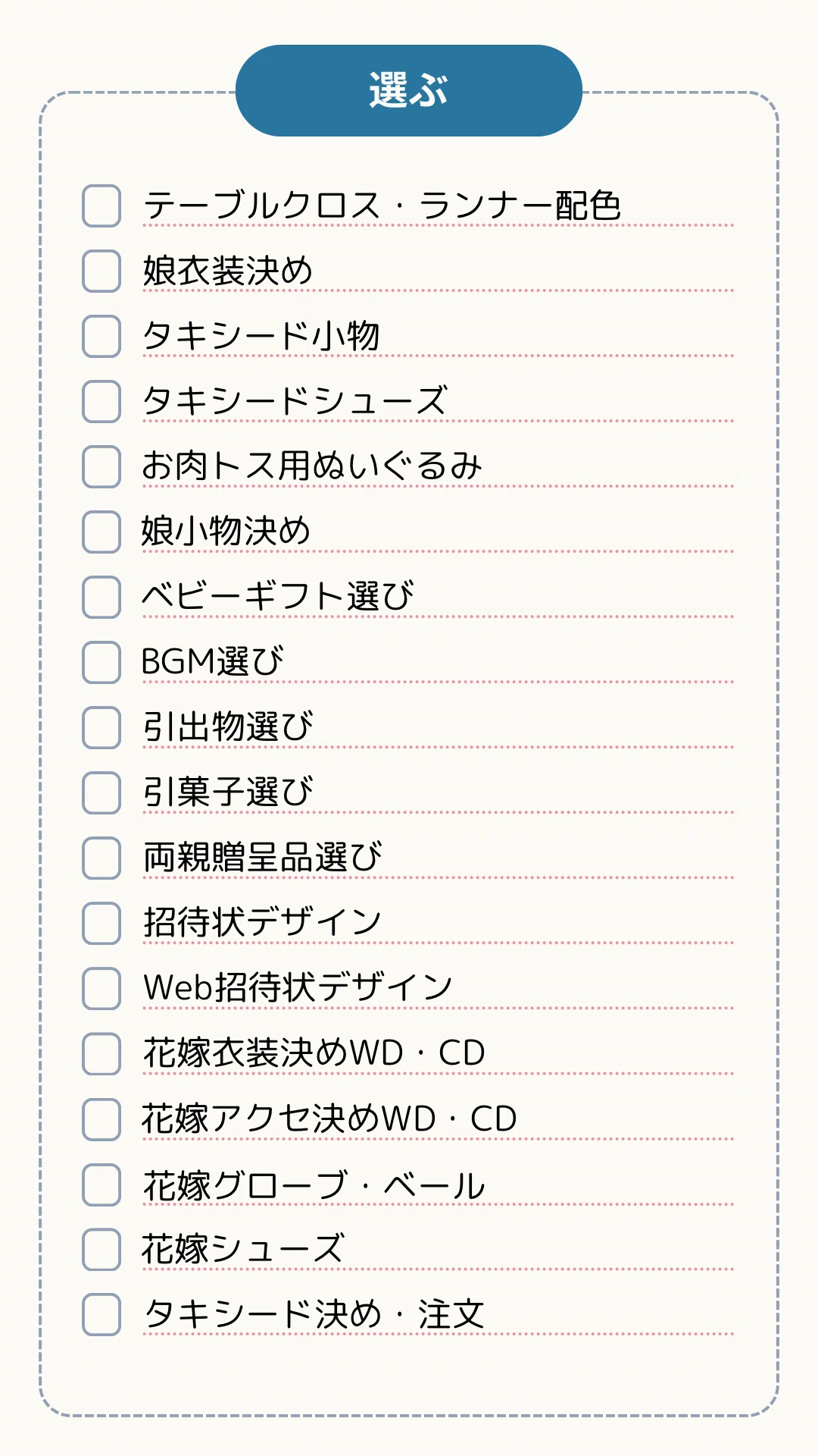 結婚式準備の流れ~することリスト~｜ki.ki.kinoko