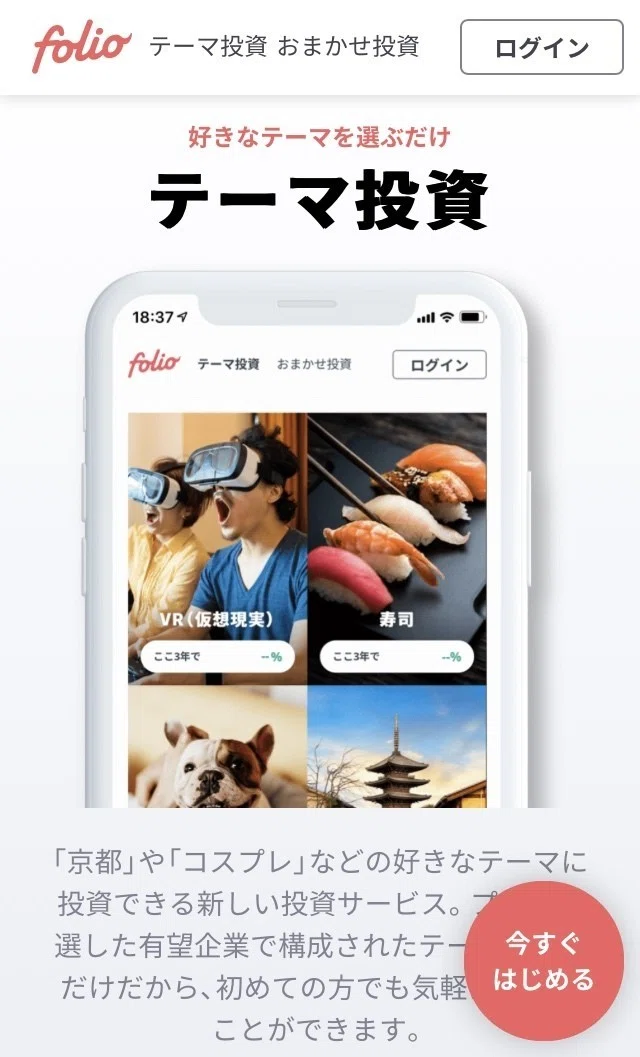 元証券マンが語る 投資サービス Folio フォリオ のメリット デメリット 始める前に知っておきたいfolio の問題点とは 株まとめ 元証券マン Note