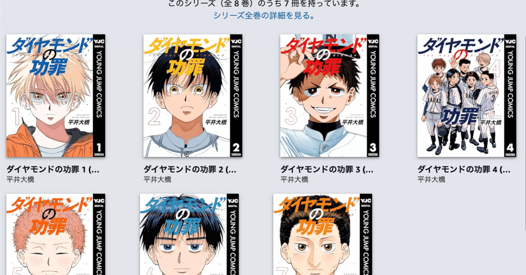ダイヤモンドの功罪 1〜7巻セット ダイヤモンドの効罪 全7巻セット 一気に名の知れた問題作！「ダイヤモンド