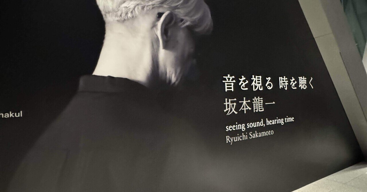 Ryuichi Sakamoto | Seeing Sound, Hearing Time