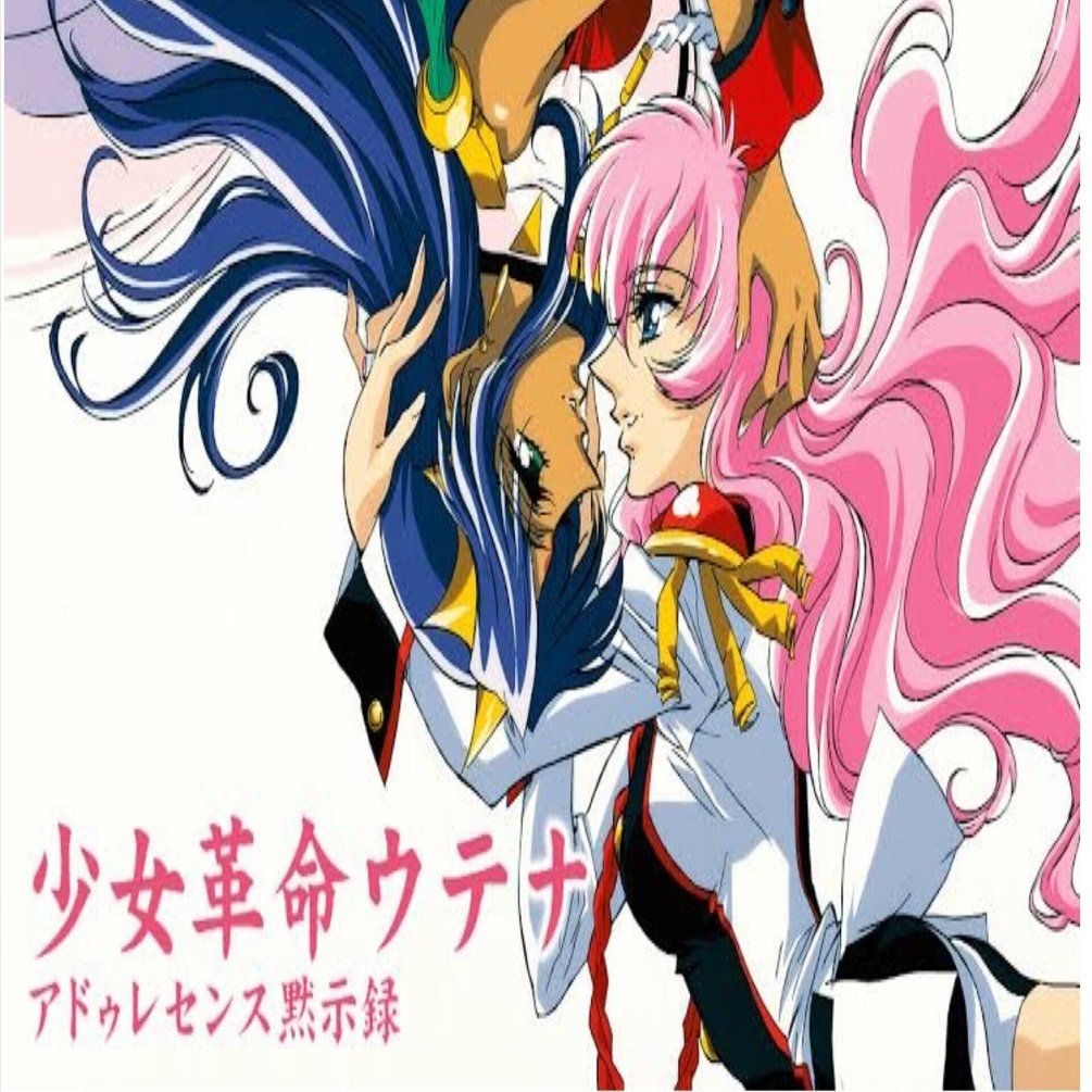 少女革命ウテナ バーチャルスター発生学 歌詞 考察｜まいのこ