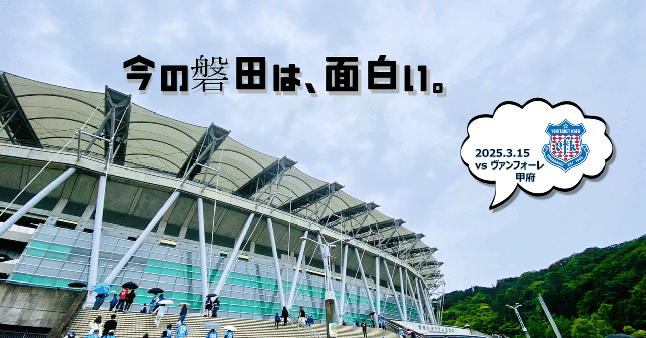 ジュビロ磐田⚽】【雑感】今の磐田は、面白い！！｜鈴木意斗