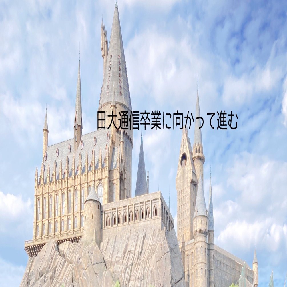 日大通信 税法】令和5〜6年度 合格リポート課題①｜日大通信2025卒