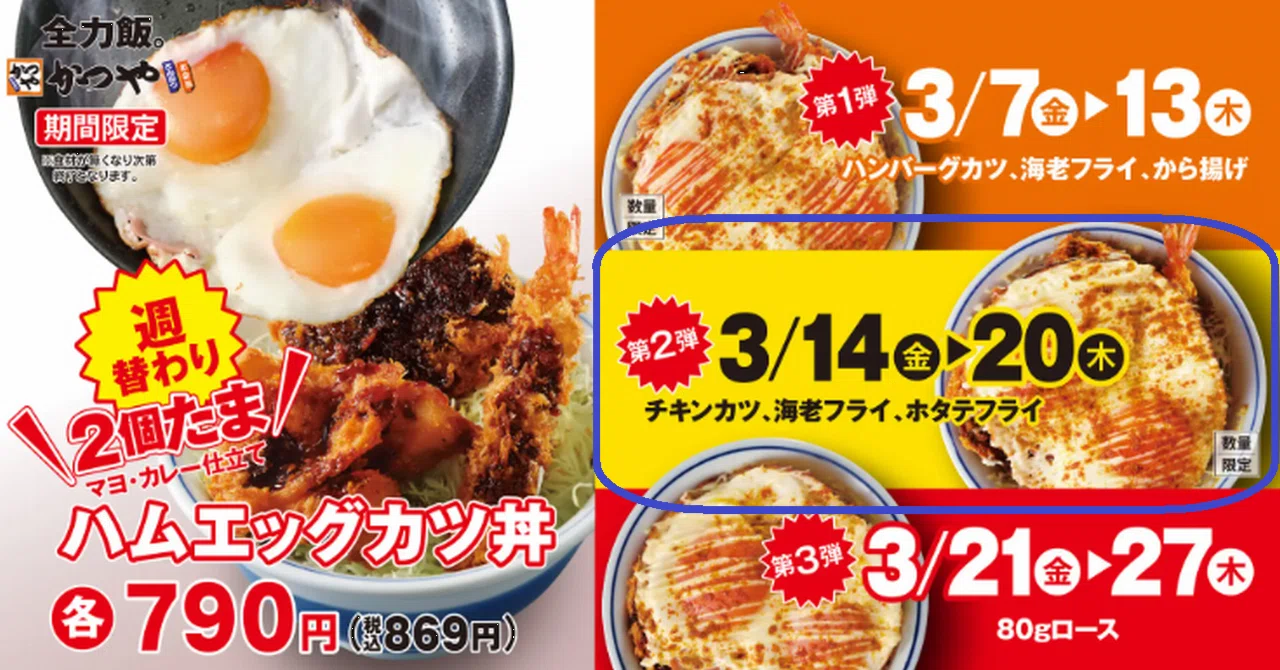 かつや 4点 まとめ商品 1179、1021、2119、2124 かつや】その下が気になる「ハムエッグカツ丼」週替わりで3種類登場