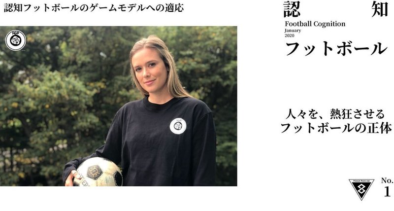 認知フットボールマガジン 2認知地図の理解 Sunny サッカー 脳科学 フィジカル Note