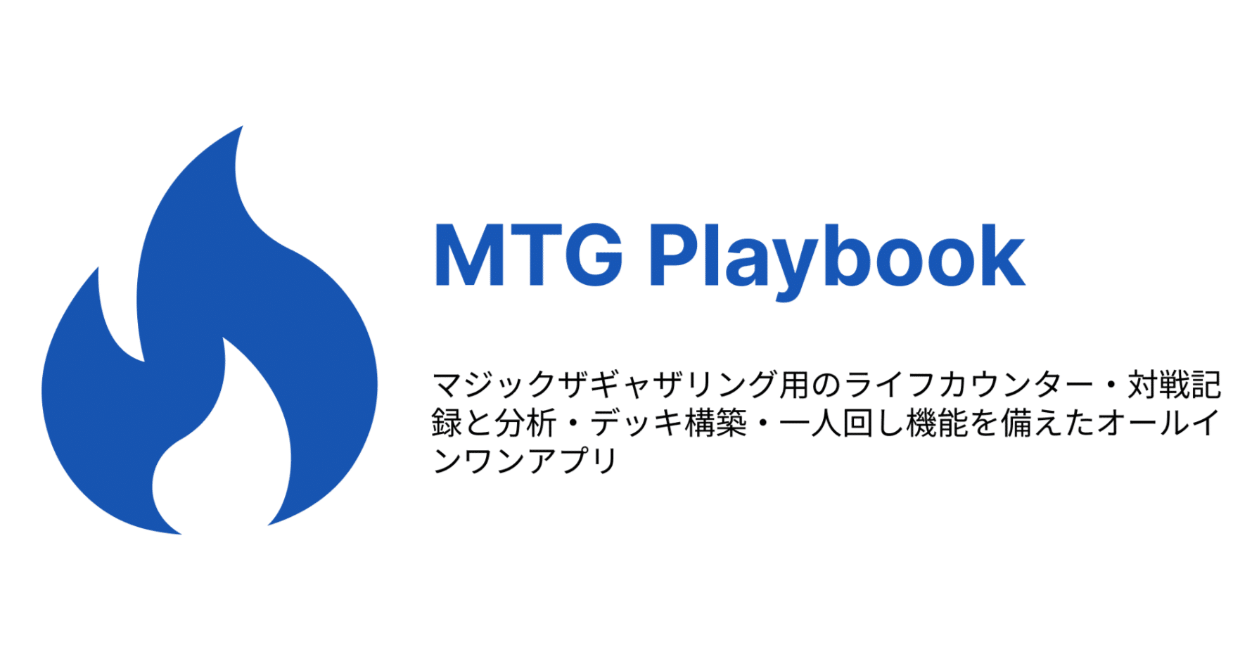 MTG Playbookの全機能紹介（随時更新）｜Ryo Maruyama