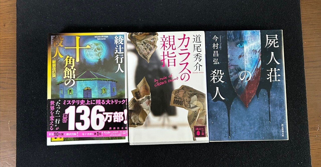 ミステリー小説入門3選｜ウジョーズ/U-jaws🦈