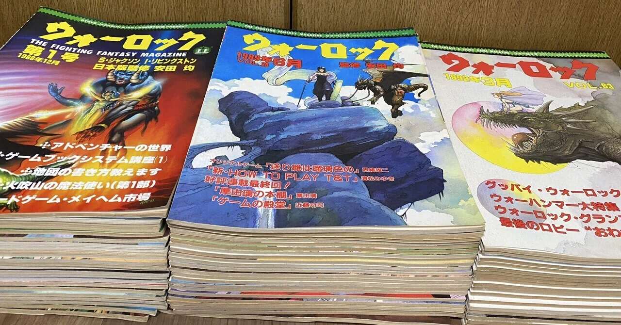 ウォーロック1986年1号~ ウォーロック1986年1号~