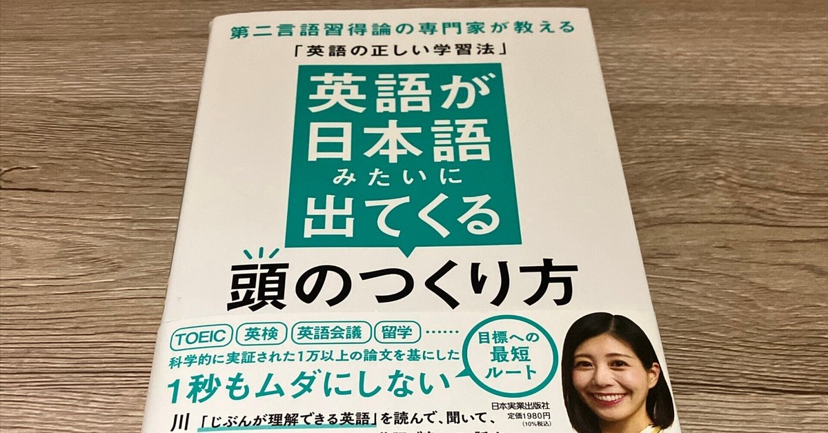 川﨑あゆみ「英語が日本語みたいに出てくる頭のつくり方第二言語