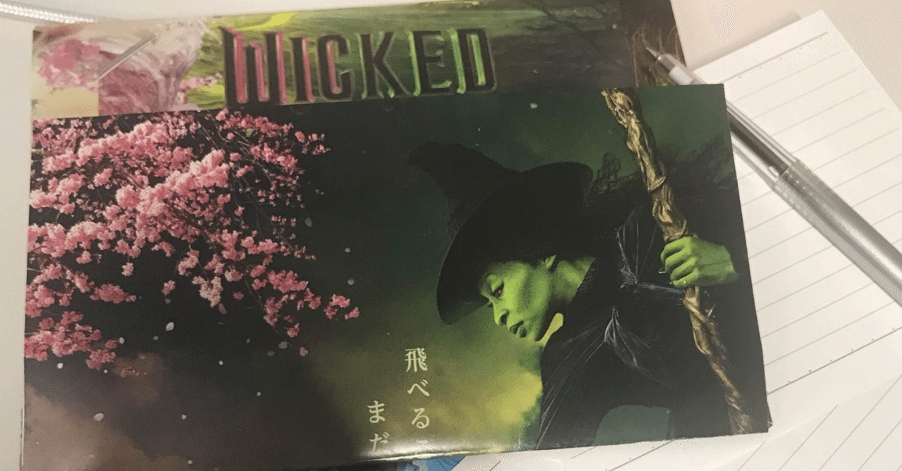 日本未発売♡映画Wicked ふたりの魔女♡グリンダ♡トレーニング