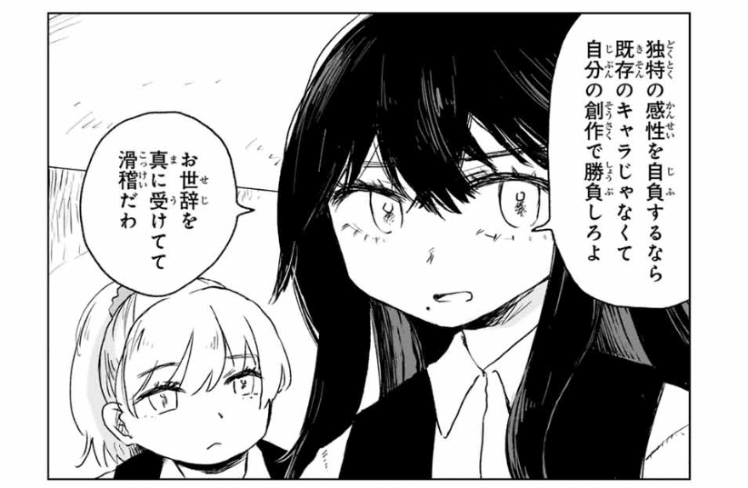 みいちゃんと山田さん 連載版感想〜13話目(1)「オンナノコドモ