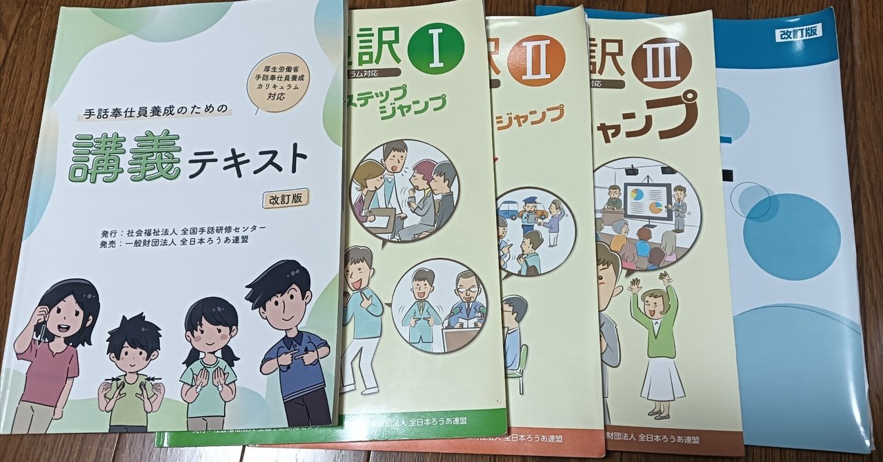 手話通訳者全国統一試験 筆記（手話通訳者に必要な基礎知識）の