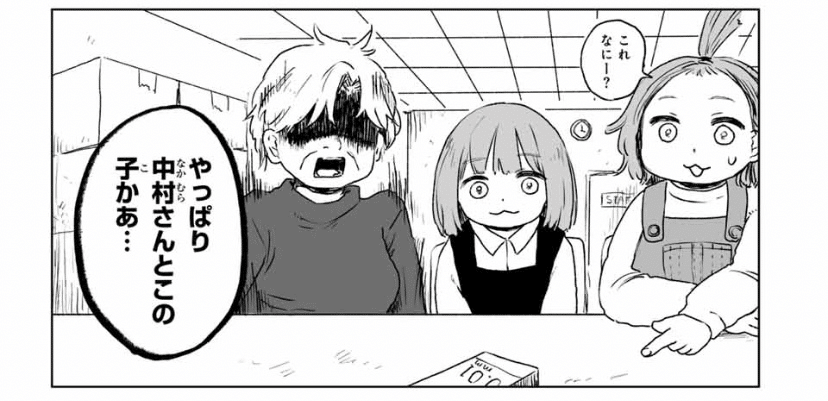 みいちゃんと山田さん 連載版感想〜13話目(1)「オンナノコドモ
