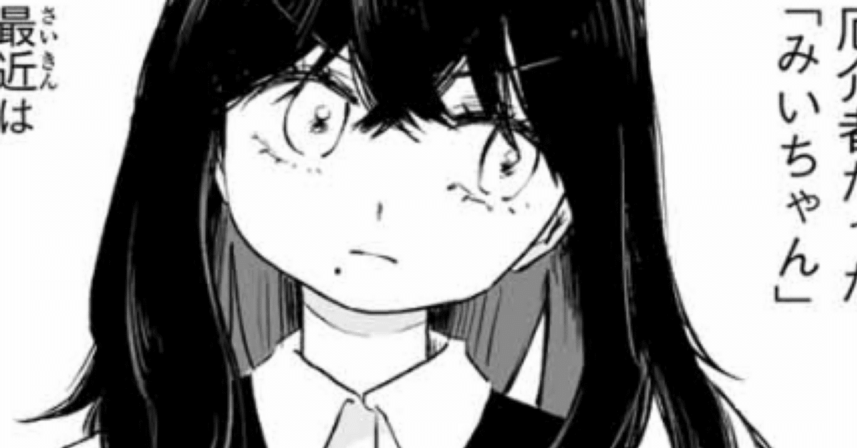 みぃちゃん