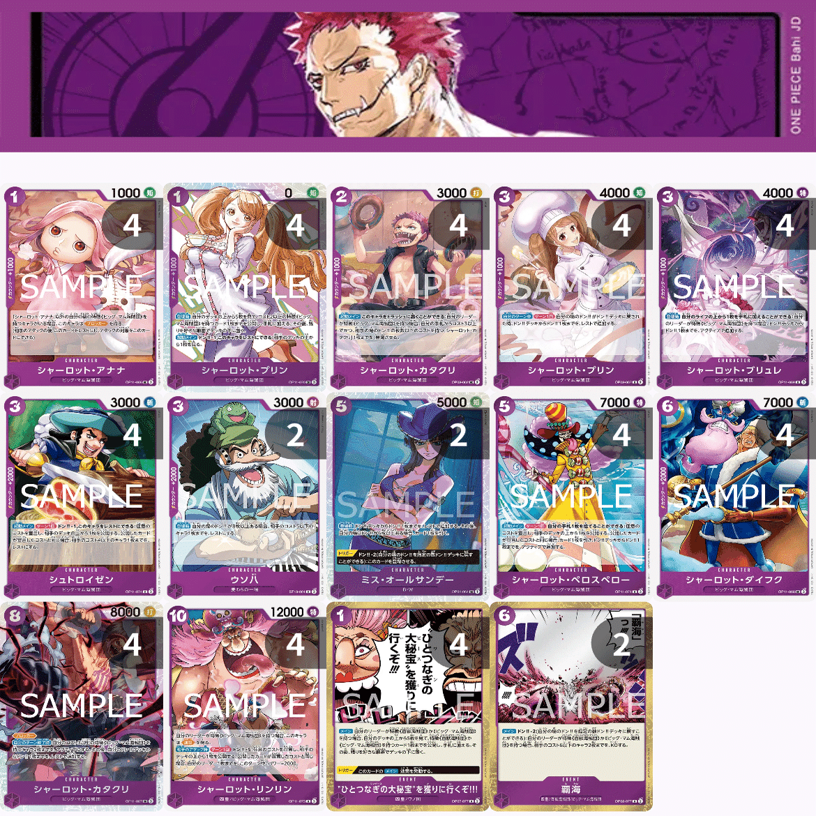 ワンピースカードゲーム　紫カタクリ　紫デッキパーツ　ほぼ各4枚 ワンピースカードゲーム 紫カタクリ 紫デッキパーツ ほぼ各4枚 - メルカリ