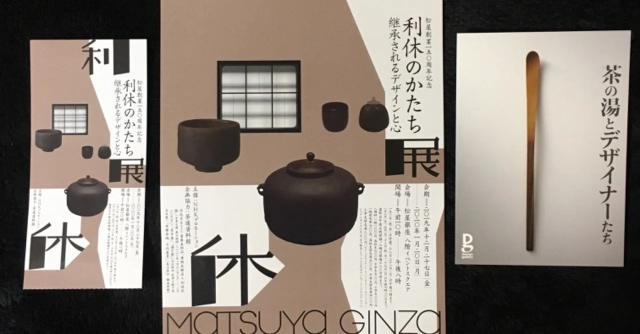 【豪華2冊セット】利休大事典 ＆ 千利休展 図録（没後400年記念） 観てきた！「利休のかたち 継承されるデザインと心 展」 at 松屋銀座