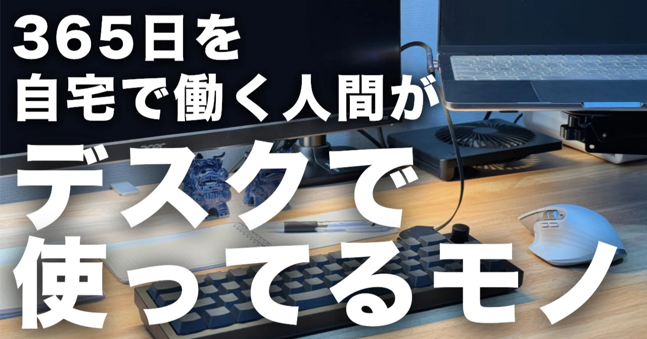 在宅フリーランスがデスクで使うモノのすべて｜デスクツアー｜ぺちか
