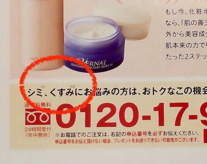石けんでシミが消える 広告の真実 Junko Kohno もくせい舎 Note