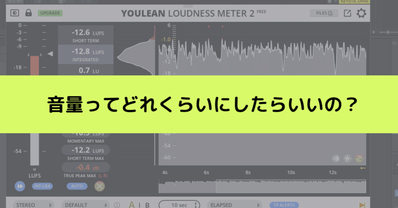 ボカロカバーP初心者時代に知りたかった音量設定の話｜紅掛みく